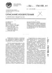 Одноразовый шприц (патент 1761155)