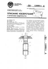 Двухтактный двигатель внутреннего сгорания (патент 1209911)