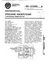 Устройство для приема фазоманипулированных сигналов (патент 1218493)