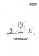 Электромагнитный рельсовый привод с третьим рельсом (патент 2647092)