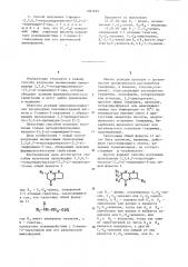 Способ получения производных 2,3,6,7-тетрагидротиазоло/3,2- а/пиримидин-5-она (его варианты) (патент 1091859)