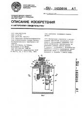 Корректор топливного насоса дизеля (патент 1455016)