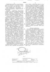 Устройство для формирования и спуска на воду сплоточных единиц (патент 1286483)