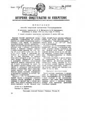 Способ получения замещенных 9-хлоракридинов (патент 40342)