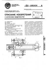 Резьбонарезная головка (патент 1093434)