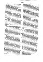 Устройство для измерения расстояний до объекта (патент 1803721)