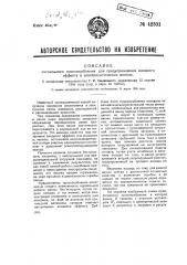 Сигнальное приспособление для предупреждения анодного эффекта в электролитических ваннах (патент 42301)