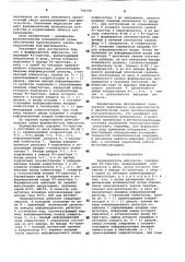 Формирователь импульсов (патент 790190)