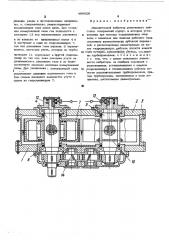 Механический вибратор реактивного действия (патент 488626)