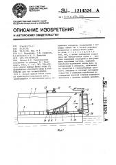 Способ вывода-ввода судна из транспортно-спускового дока и устройство для его осуществления (патент 1214524)