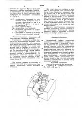 Одноканатный грейфер (патент 895896)