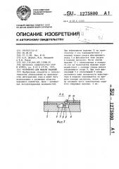 Устройство для подачи изделий (патент 1275800)