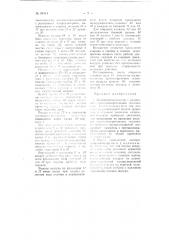 Электрометаллизатор (патент 98444)
