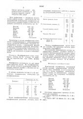 Комплексный модификатор (патент 535367)