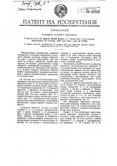 Складной оконный переплет (патент 25132)