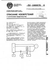 Способ управления гистерезисным электродвигателем (патент 1008876)