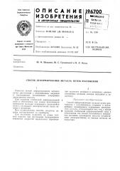 Патент ссср  196700 (патент 196700)
