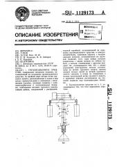 Грузоподъемное средство (патент 1129173)