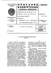 Высоковольтный измерительный резистор (патент 902081)