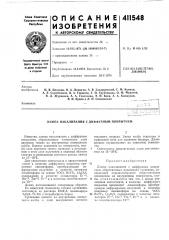 Патент ссср  411548 (патент 411548)