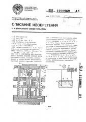 Устройство для прессования из порошка изделий сложной формы (патент 1228969)