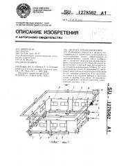 Система теплоснабжения (патент 1278562)