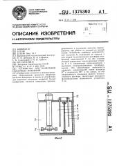Устройство для нанесения смазочных покрытий (патент 1375392)