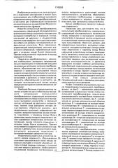 Импульсный преобразователь напряжения (патент 1742802)