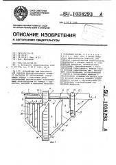 Устройство для механической очистки рециркулируемого моющего раствора от загрязнений (патент 1038293)