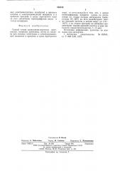 Способ сушки капиллярнопористых материалов (патент 565180)