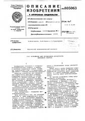 Устройство для определенияворсистости ворсового покрова (патент 805063)