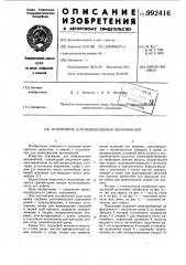 Подъемник для вывешивания автомобилей (патент 992416)