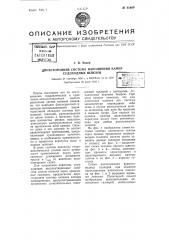 Двухсторонняя система наполнения камер судоходных шлюзов (патент 61409)