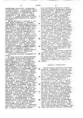 Телевизионный индикатор состояния человека (патент 786980)