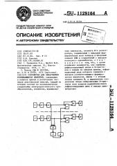 Устройство для обнаружения развивающихся дефектов (патент 1128164)