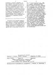 Устройство для передачи информации с пути на локомотив (патент 1284871)