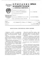 Дисперсионная ультразвуковая линия задержки (патент 389614)