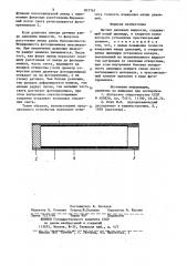 Датчик давления жидкости (патент 857761)