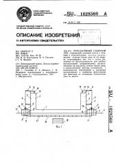 Передаточный плавучий док (патент 1028560)