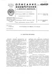 Дисковая мельница (патент 454929)