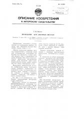 Проводник для двойных лигатур (патент 112583)