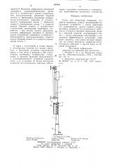 Стенд для испытания подающих устройств бурильных машин (патент 889840)