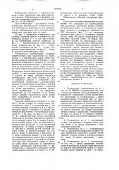 Утяжелитель трубопровода (патент 1594333)
