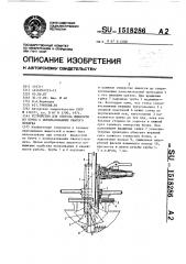 Устройство для отпуска жидкости из бочек с использованием сжатого воздуха (патент 1518286)