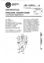 Сепаратор (патент 1194511)