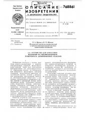 Устройство для нанесения покрытия на токопроводящую поверхность длинномерных изделий (патент 768861)