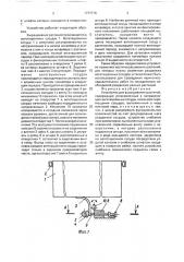 Устройство для выращивания растений (патент 1777716)