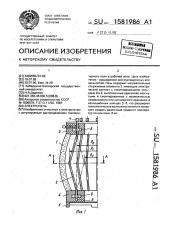 Теплообменный элемент (патент 1581987)