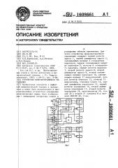 Устройство микропрограммного управления (патент 1608661)