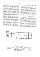 Устройство для тревожной сигнализации (патент 310278)